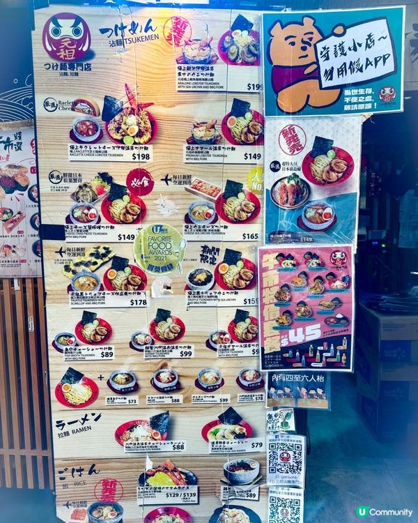 尖沙咀元祖沾麵專門店💛