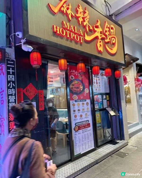 味味都係”偷飯賊”@麻辣香鍋