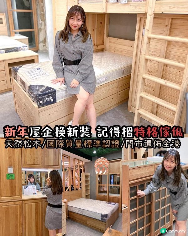 《🧧新年屋企換新裝 記得搵特格傢俬🏠》