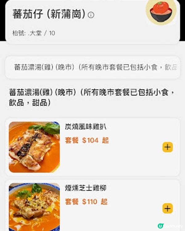 🍅蕃茄濃湯香濃，特級牛魔王必試，牛骨髓超正！☺️