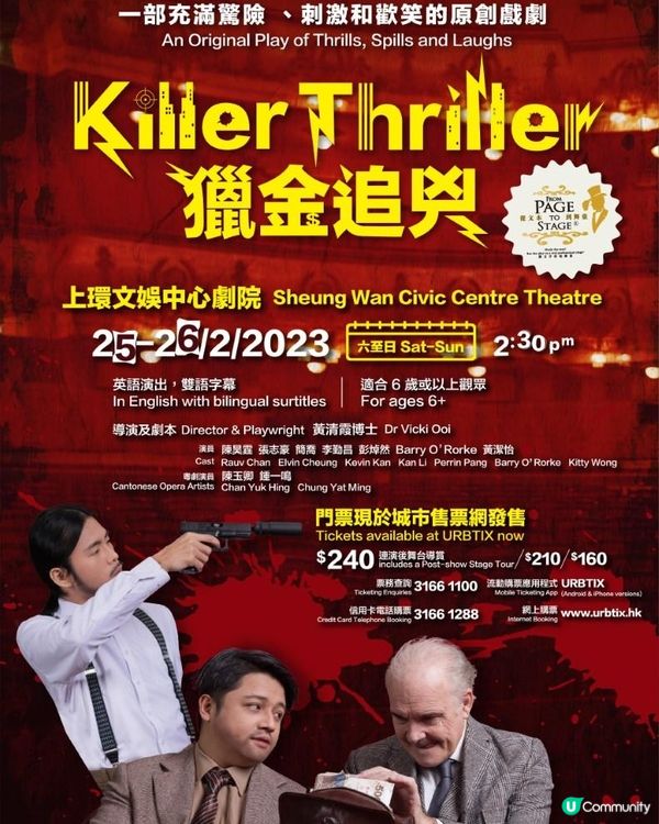 誇啦啦15週年 全新原創舞台劇《獵金追兇》