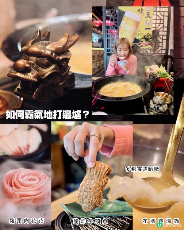 《十張相唔夠放系列》荃灣高質打卡火鍋店