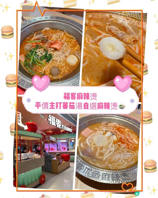 ［深圳］平價主打蕃茄湯自選麻辣燙🍲