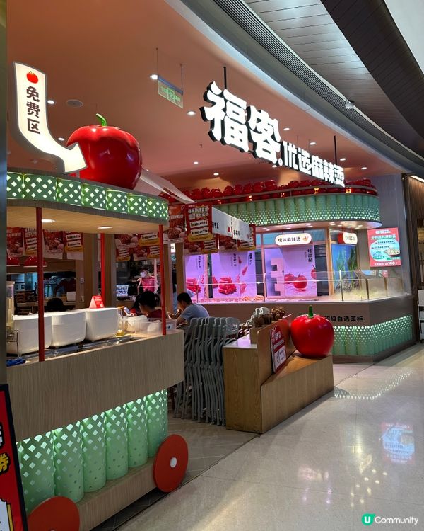 ［深圳］平價主打蕃茄湯自選麻辣燙🍲