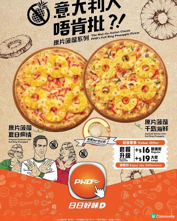 PHD「原片菠蘿系列」為菠蘿薄餅迷搞搞新意思