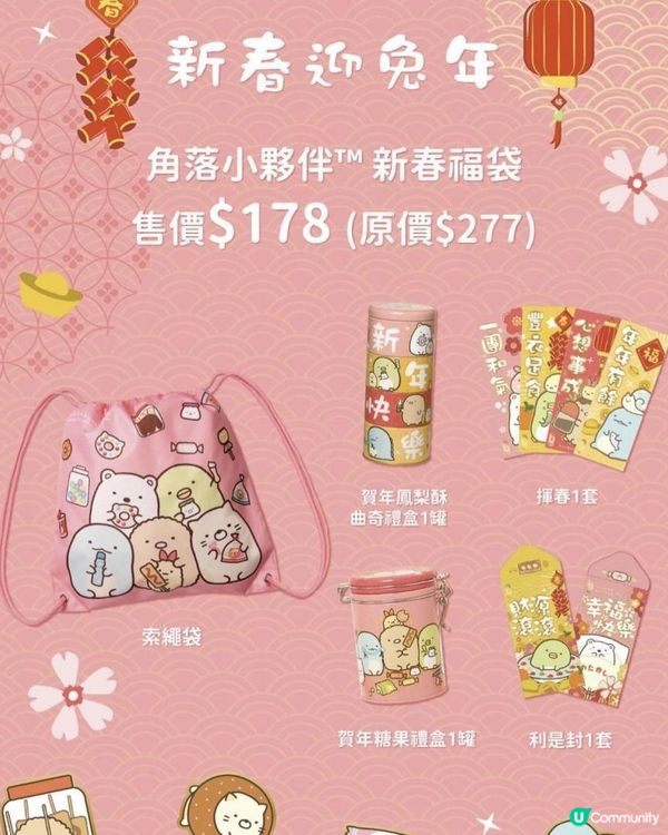 🐻‍❄️🐧奇華餅家同角落小夥伴™️賀年盒