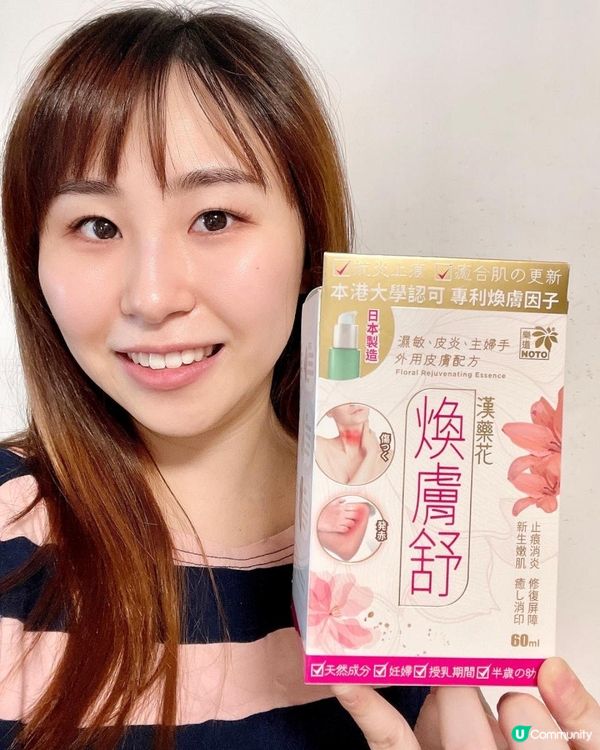 #舒緩濕疹有妙法 #樂道漢藥花煥膚舒 #濕疹唔再痕唔再癢