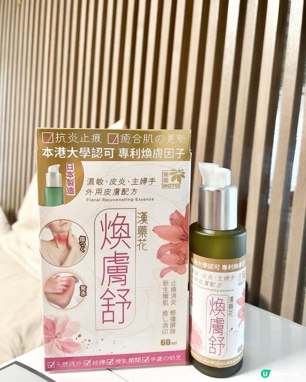 #舒緩濕疹有妙法 #樂道漢藥花煥膚舒 #濕疹唔再痕唔再癢