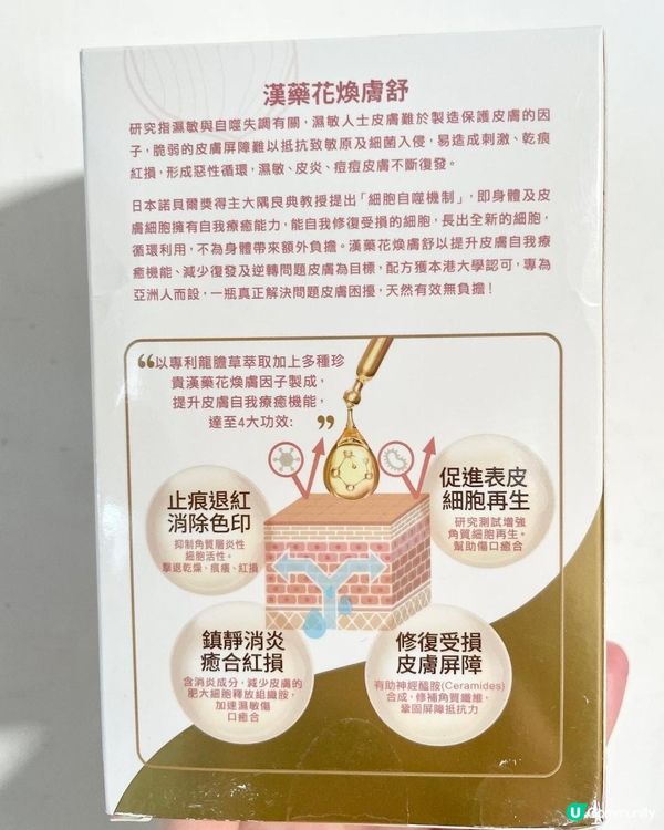 #舒緩濕疹有妙法 #樂道漢藥花煥膚舒 #濕疹唔再痕唔再癢