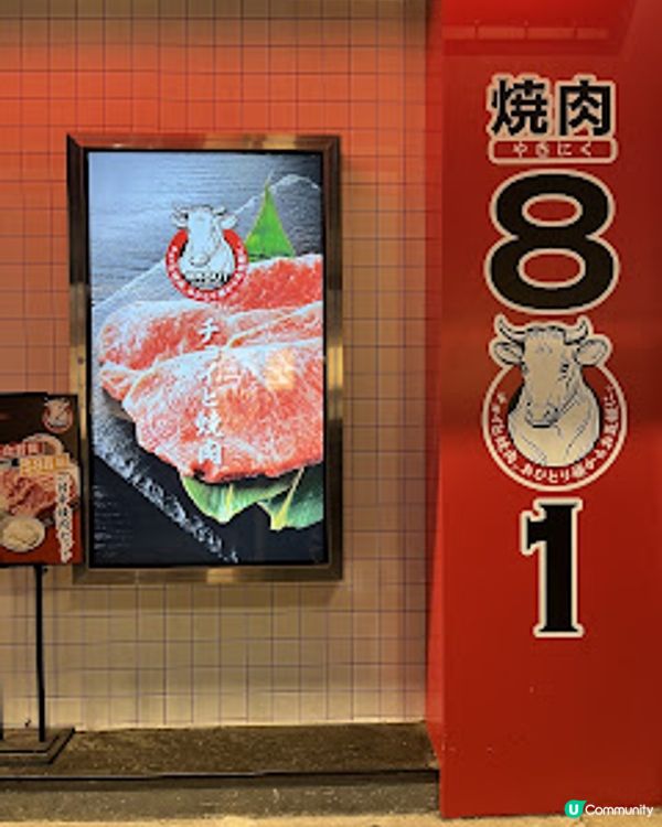 飲食。奢華。日本黑毛和牛。燒肉801