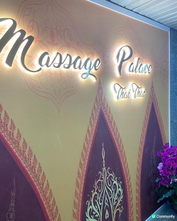 #新樓上泰式按摩