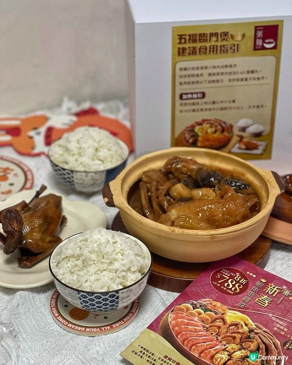 ✿ 食完五福臨門煲 · 兔年福運齊報到 ✿