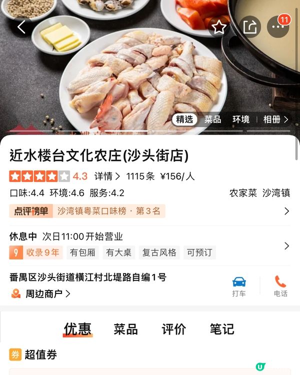 ｛港人北上｝本地人帶路廣州農家菜