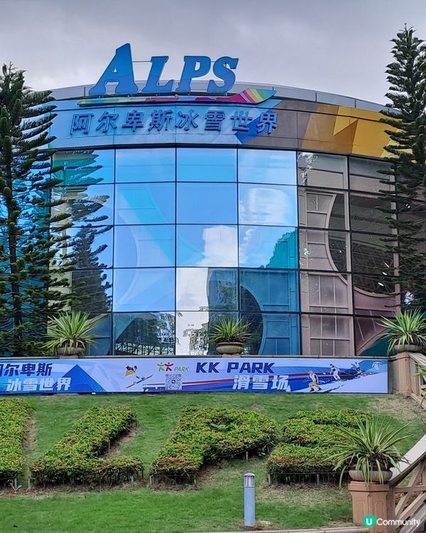 阿爾卑斯冰雪世界