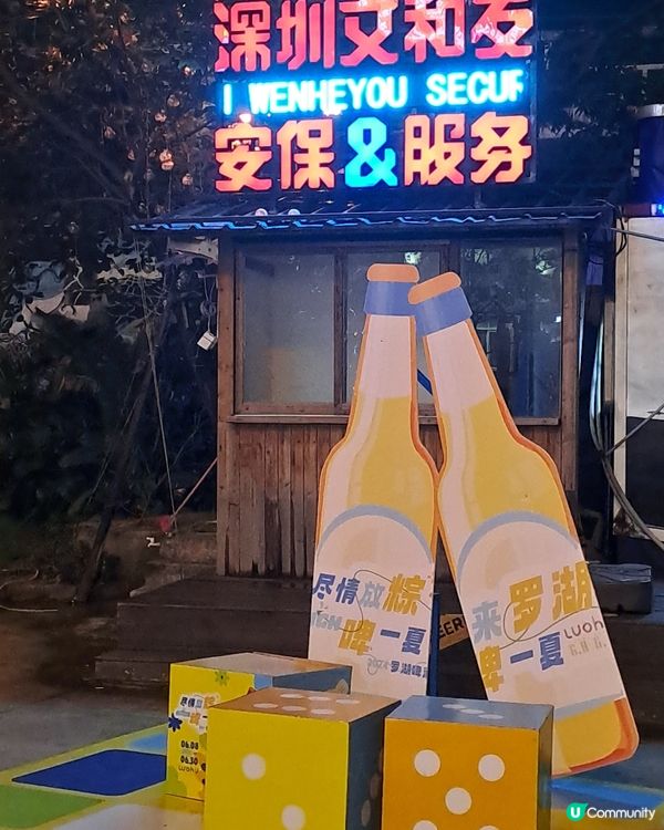 深圳另一個九龍城寨