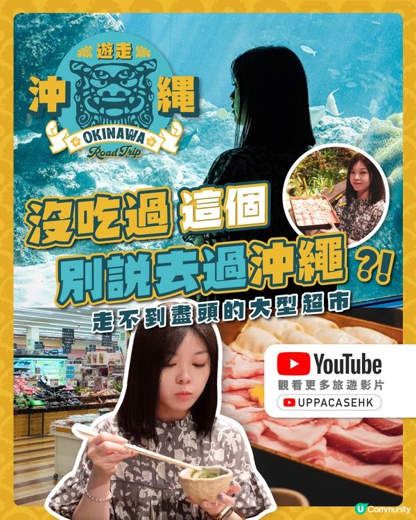 必吃琉球料理果然是㊙️？沒吃過這個別說去過沖繩！