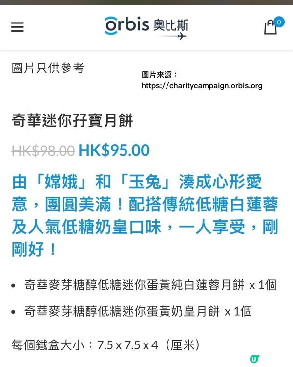 ｜月餅早鳥2024🥮#奇華月餅#奧比斯月餅義賣