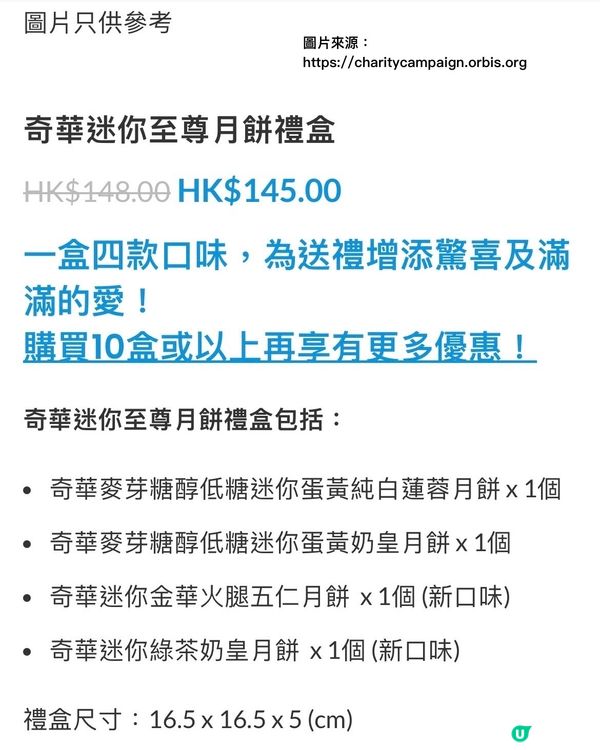 ｜月餅早鳥2024🥮#奇華月餅#奧比斯月餅義賣