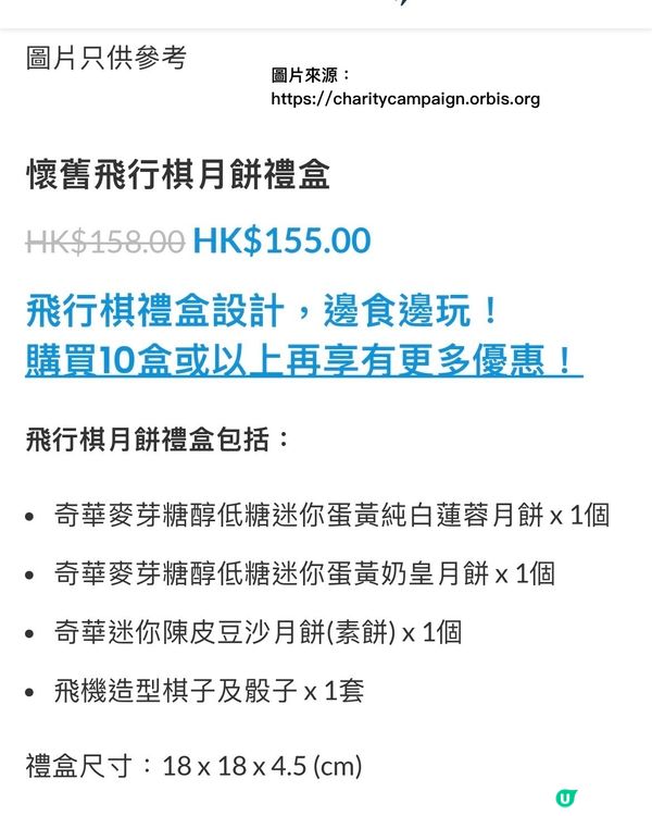 ｜月餅早鳥2024🥮#奇華月餅#奧比斯月餅義賣