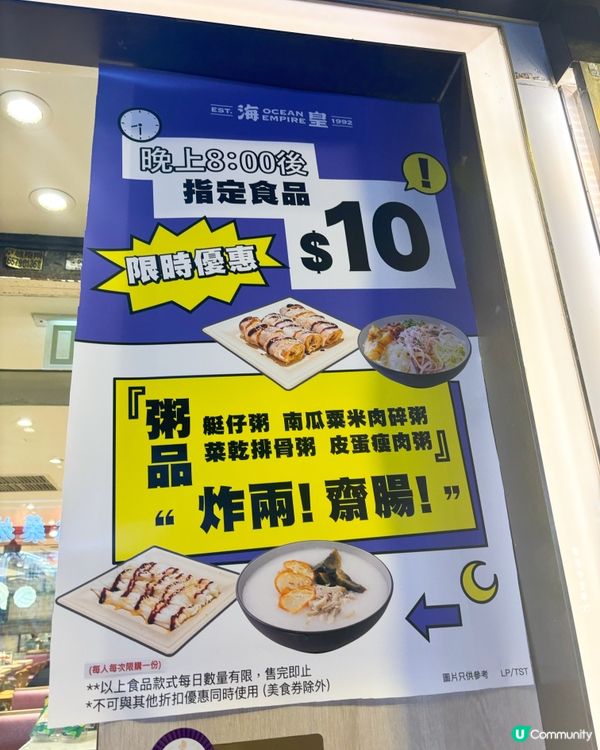 老字號粥店 ～ 海皇粥店