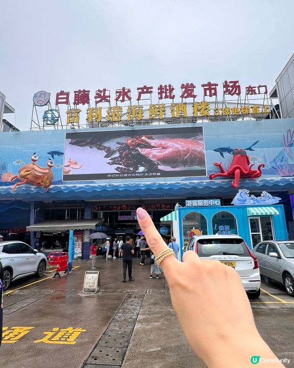 {港車北上｝ 珠海白藤頭海鮮超新鮮