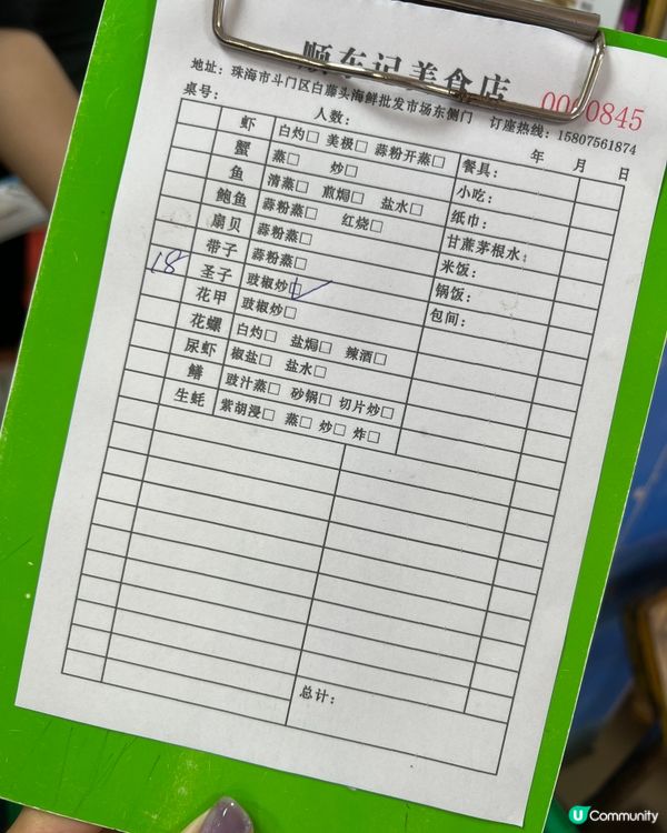 {港車北上｝ 珠海白藤頭海鮮超新鮮