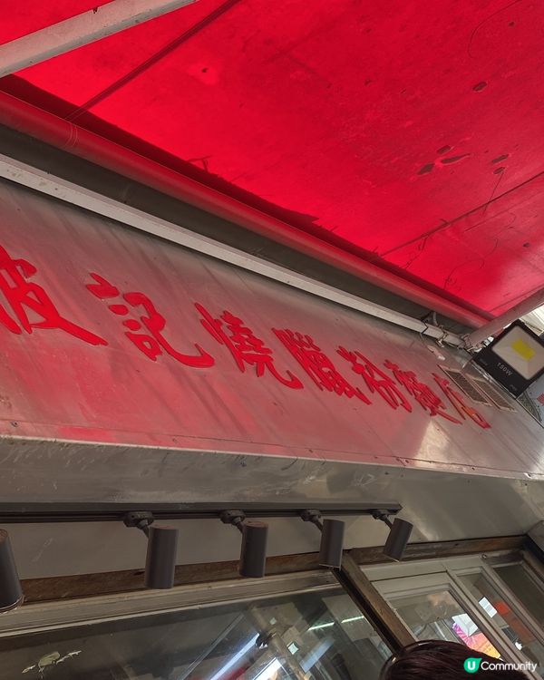 西環波記