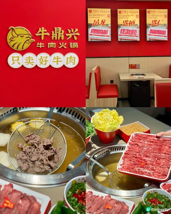 新鮮潮汕牛肉火鍋 人均¥100至¥200食到飽🐮