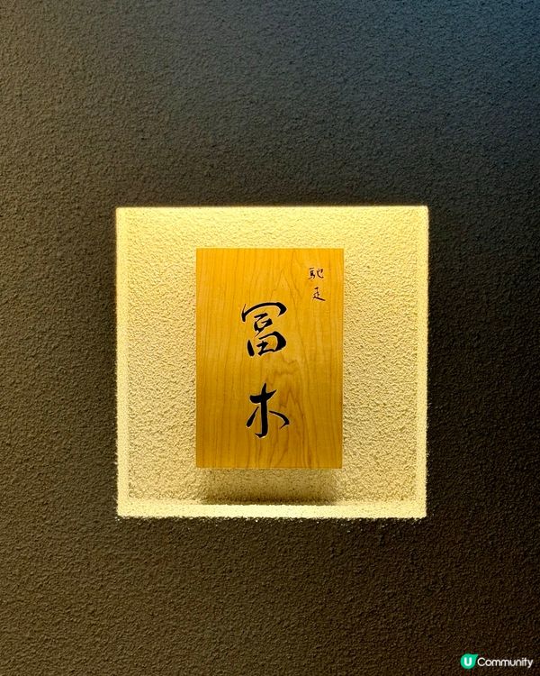 兩位日本福岡米芝蓮料理長 發辦日本傳統｢割烹｣高級料理🇯🇵