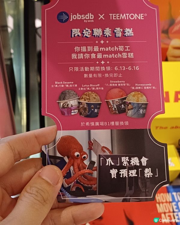 Jobsdb 找工網 送甜筒輝手工雪糕
