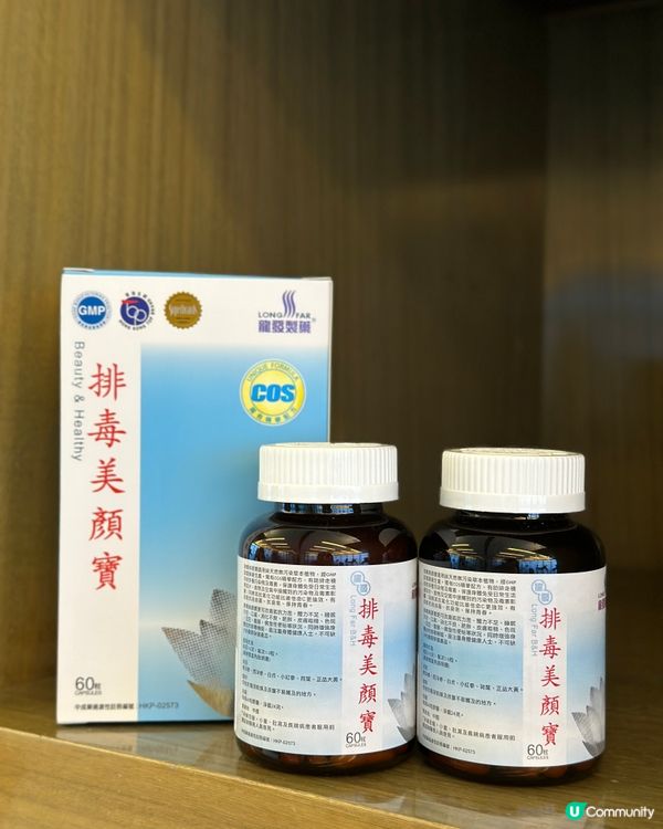 排毒美顏寶 幫你由內靚到外 ✨  (排毒