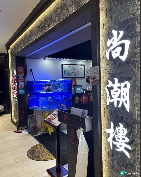 陳儀興尚潮樓