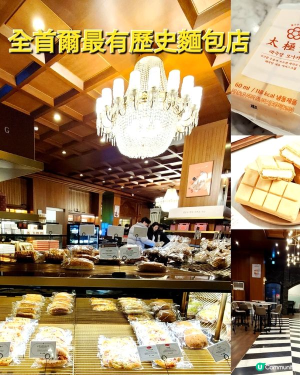 差不多是首爾最古老麵包店🥐🎂1946年-太極堂
