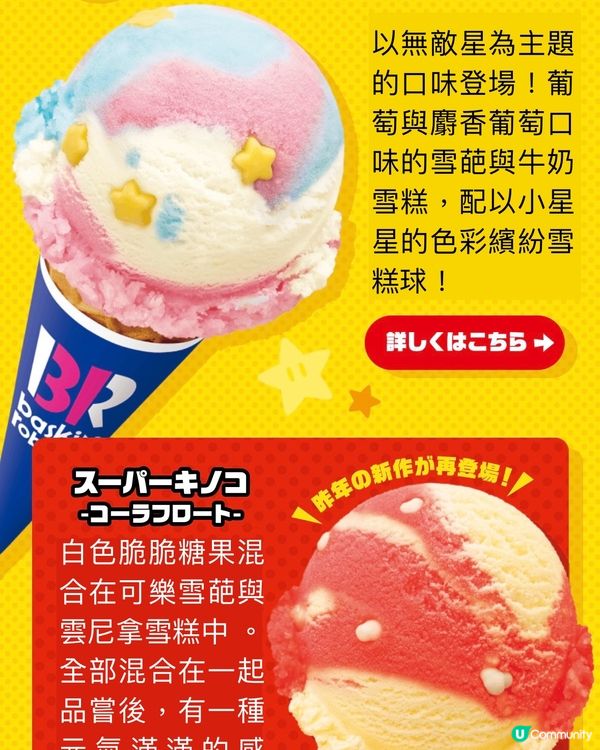 Mario x BR雪糕🍦環球影城都無得買的高質限定精品