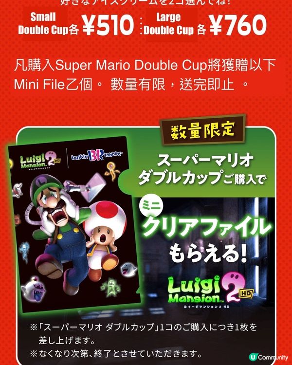 Mario x BR雪糕🍦環球影城都無得買的高質限定精品