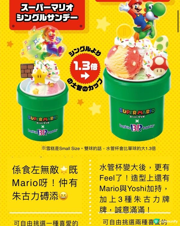 Mario x BR雪糕🍦環球影城都無得買的高質限定精品