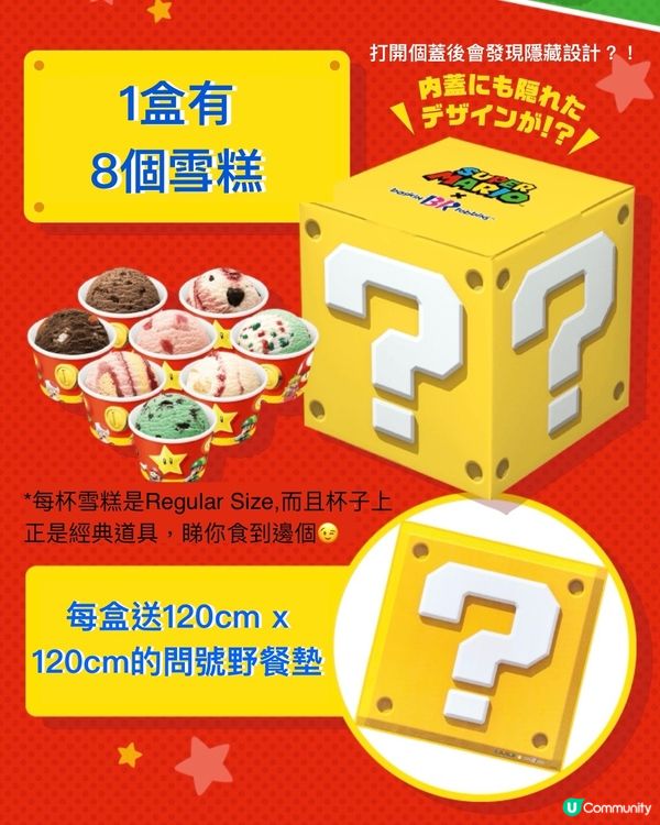 Mario x BR雪糕🍦環球影城都無得買的高質限定精品