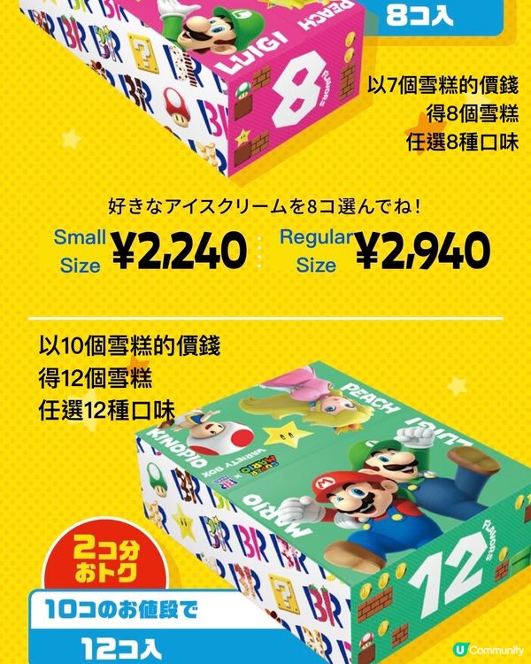 Mario x BR雪糕🍦環球影城都無得買的高質限定精品