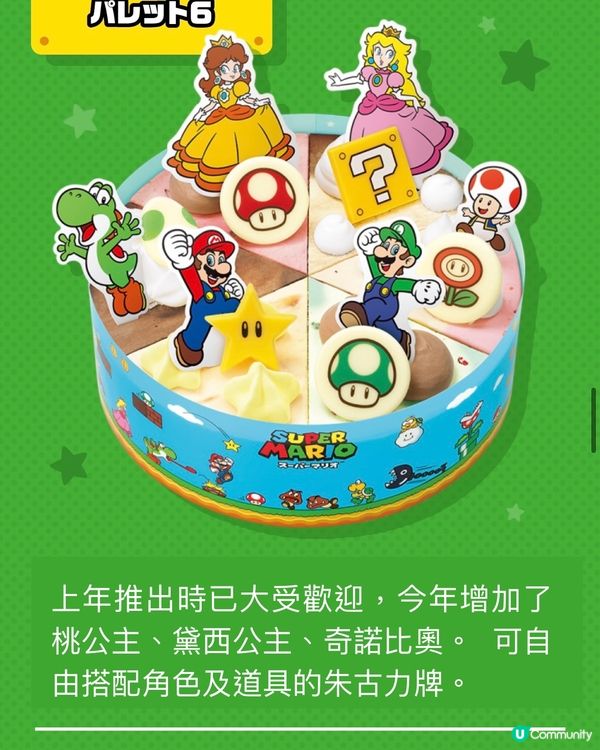 Mario x BR雪糕🍦環球影城都無得買的高質限定精品