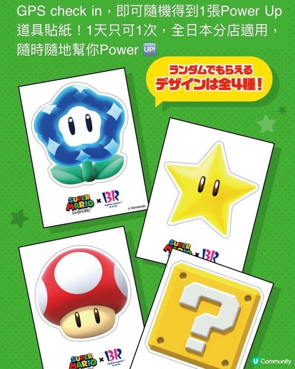 Mario x BR雪糕🍦環球影城都無得買的高質限定精品