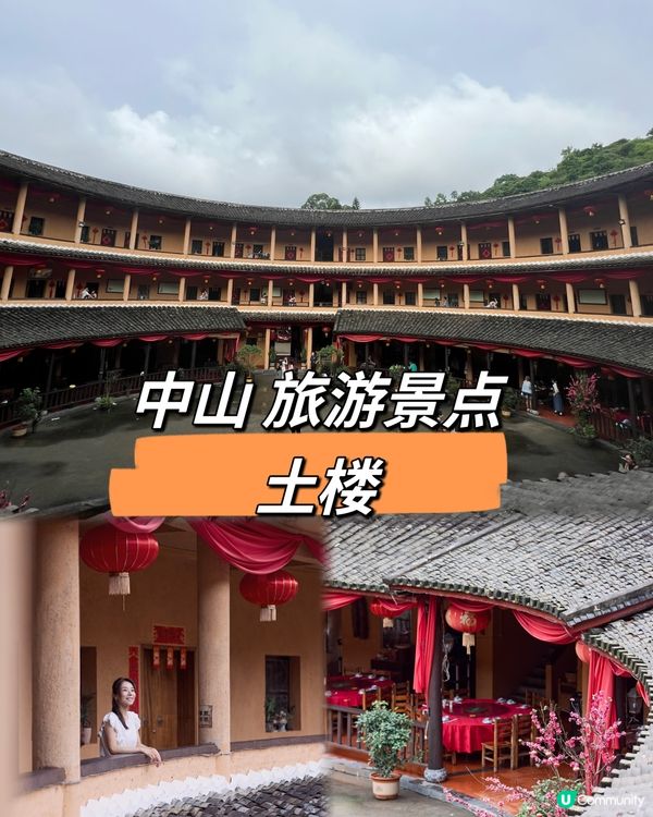 ｛深中通道。港車北上｝中山景點，土樓