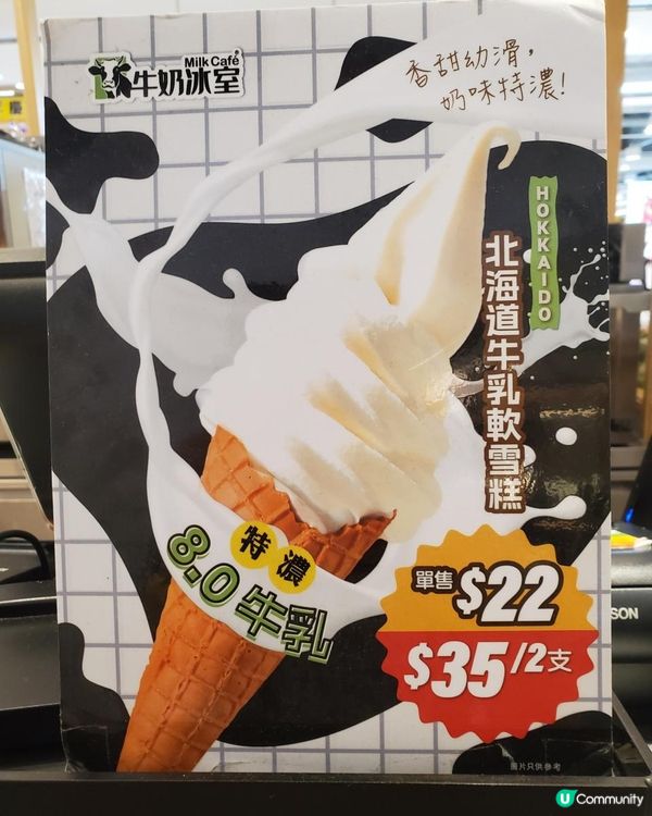 《北海道牛乳軟雪糕》