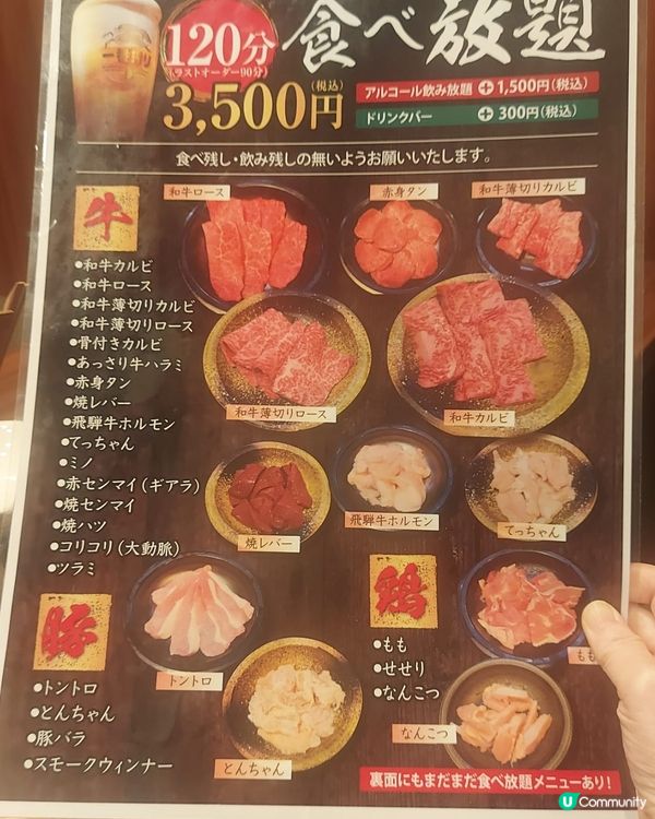 平靚正日本名古屋榮站燒肉放題