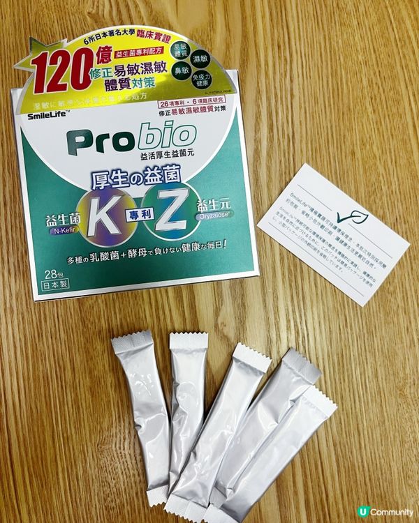 益活厚生益菌元💪🏻改善濕敏