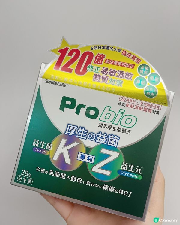 益活厚生益菌元💪🏻改善濕敏