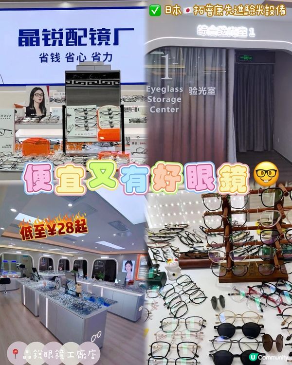 福田區超大眼鏡店！抵到喊！🤩 最平$28買到