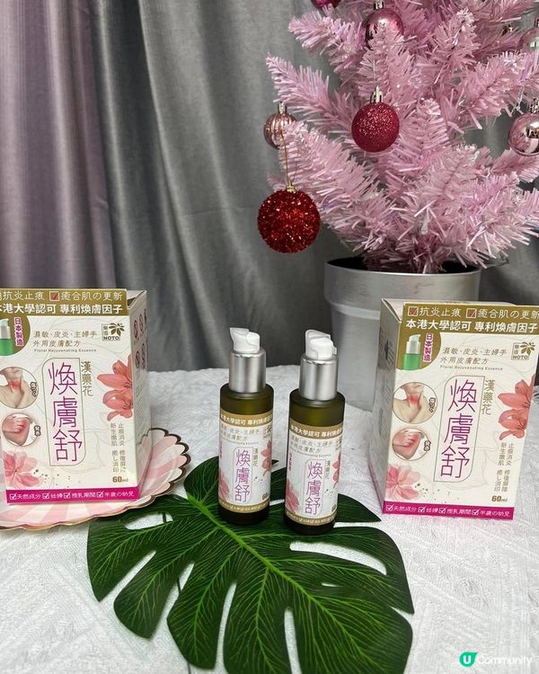 #濕疹爆發救星 #樂道漢藥花煥膚舒 #推介俾濕疹人士