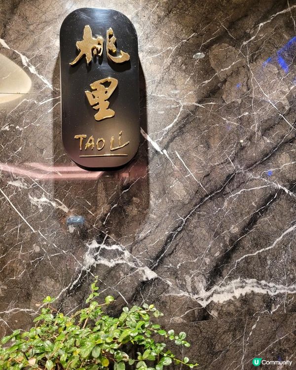 任食蟹肉灌湯餃 X 午間點心放題 @ 桃里 ( 尖沙咀千禧新世界香港酒店 )