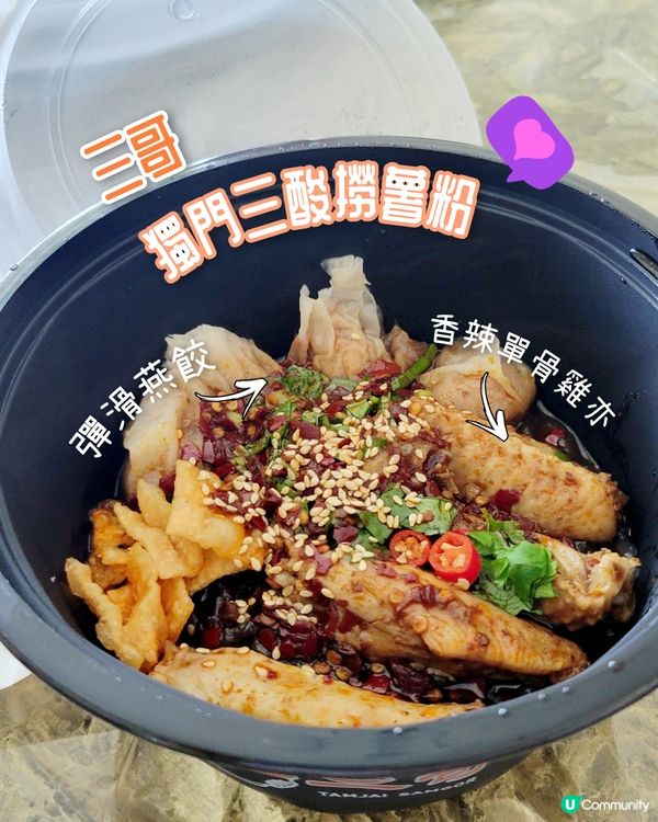 多酸少辣撈薯粉回歸啦！🥳