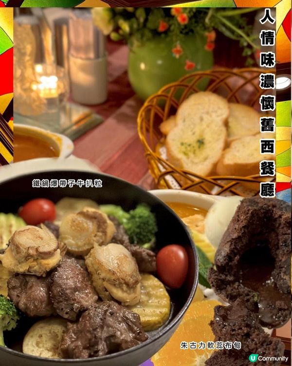 人情味濃厚懷舊西餐廳